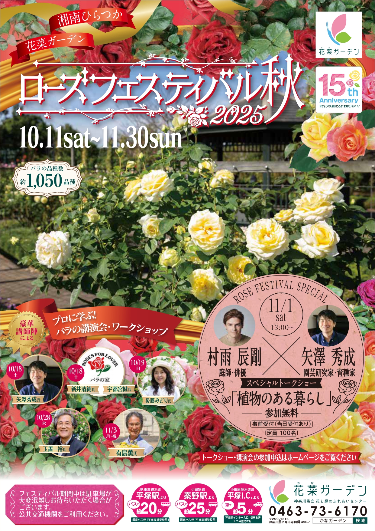 花菜ガーデン「ローズフェスティバル2025～秋～」【平塚市】｜イベント